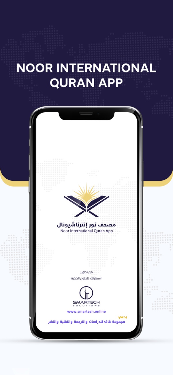 Noor International Quran screenshot